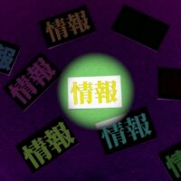 貴重な情報