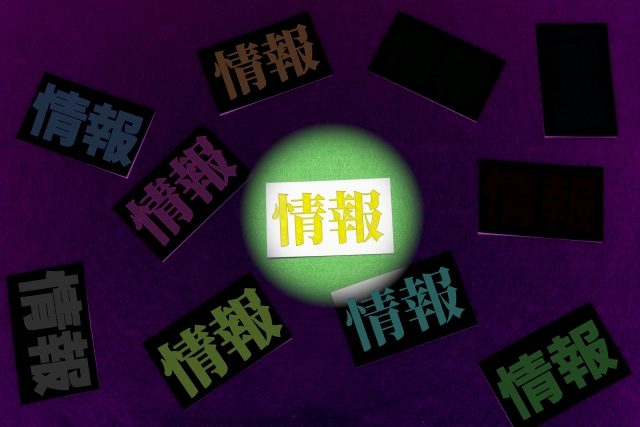 貴重な情報