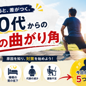 40代からの体力低下──原因と対策｜元プロボクサーが50歳で振り返る「体力の収支」の整え方