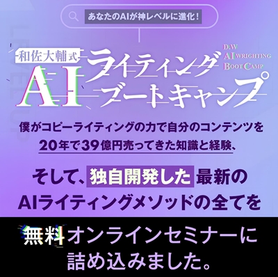 AIライティングブートキャンプ