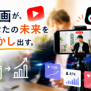 動画マーケティングの本質｜YouTube・TikTokの使い分けと活用法