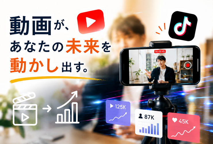 自分の作成した動画が自分の未来を動かし出すイメージ