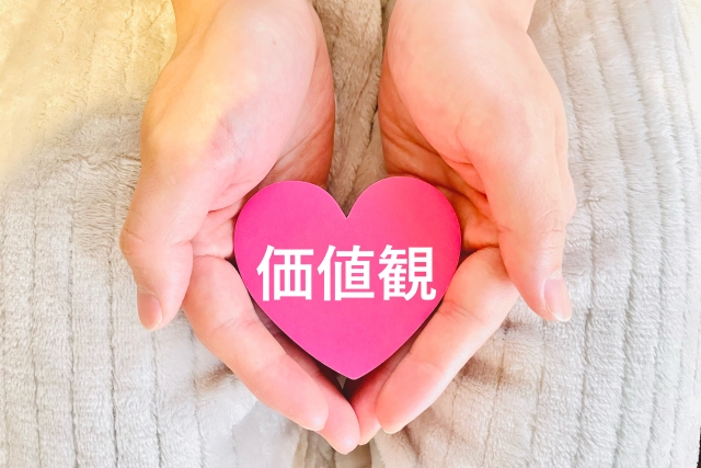 価値観を持つハートと手