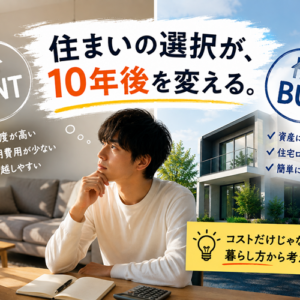賃貸と持ち家はどちらが得か｜「金利のある世界」で答えは変わった