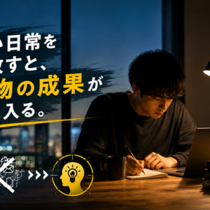 ディープワークとは｜深い集中は「意志」ではなく「設計」で手に入れる