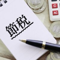 いろいろと工夫して節税に心がけているイメージ
