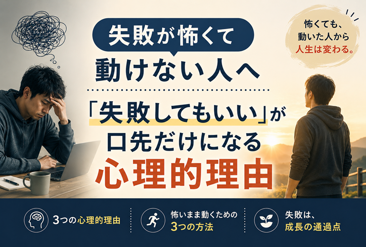失敗が怖くて動けない人のイメージ