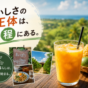 スローフードとは｜丁寧な暮らしの本質は「過程を取り戻す」ことにある