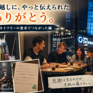 13年越しの感謝を渡せた日──清掃バイト先の「おばちゃん」と一通の手紙