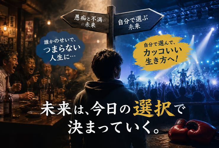 未来は今日の選択で決まっていくイメージ