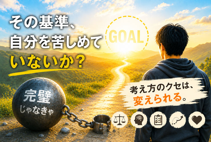 考え方のクセは変えられるイメージ