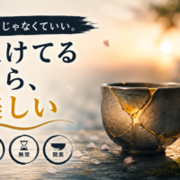 欠けているからこそ美しいイメージ