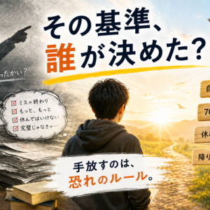 完璧主義者ほど燃え尽きやすい科学的根拠｜危険なのは高い基準ではない