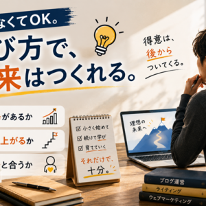 得意なことがない人の副業の選び方｜特技は探すものではなく育てるもの
