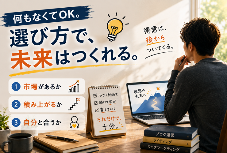 「得意」は後からついてくるイメージ