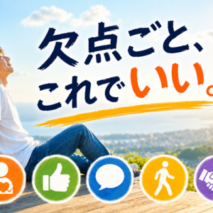 自分が好きな人の心理とは｜「自分が好き」と言える本当の強さ