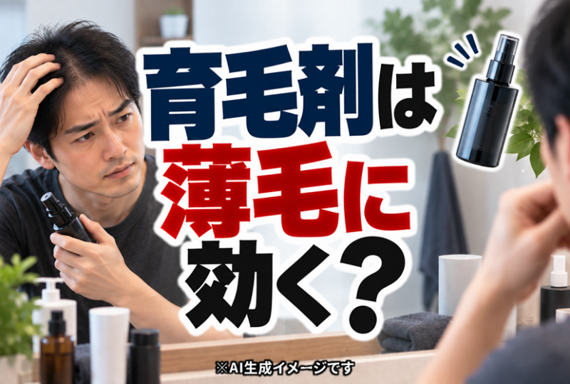 薄毛に育毛剤を塗る若い男性のイメージ