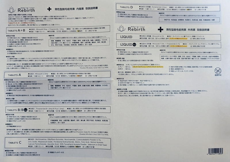 薬の説明書の写真