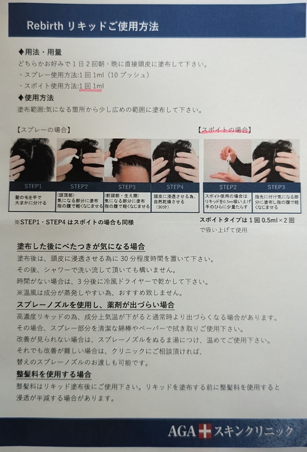 外用薬の使用方法のプリント用紙写真